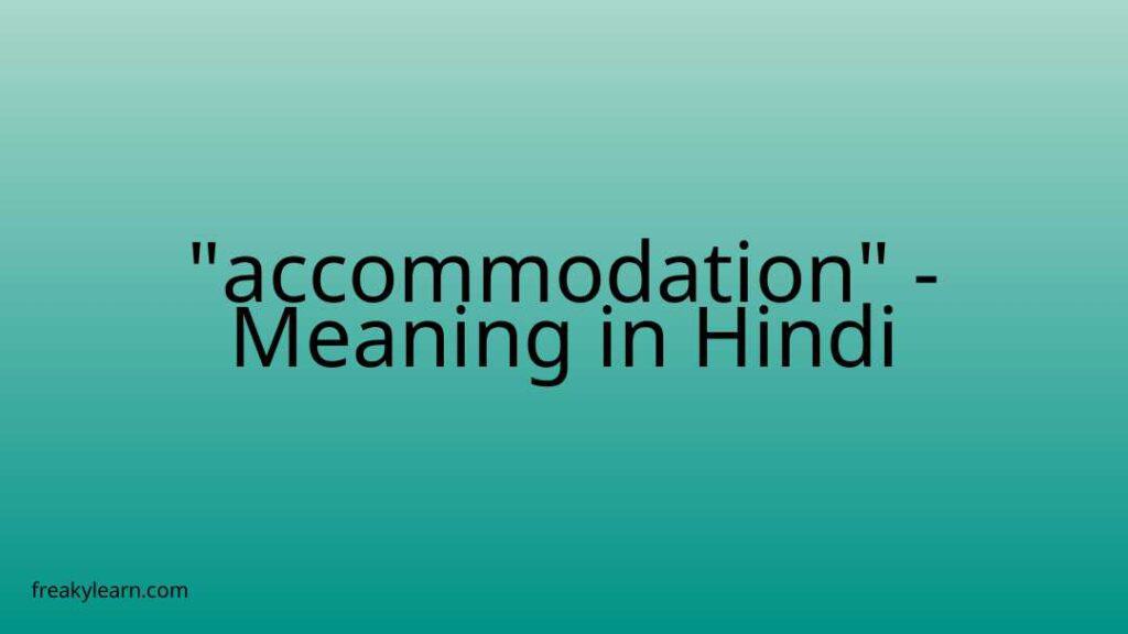 accommodation-meaning-in-hindi-freakylearn