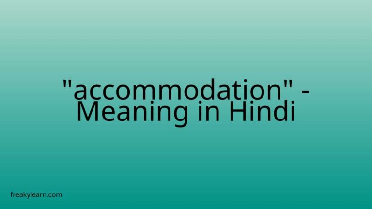 “accommodation” Meaning in Hindi