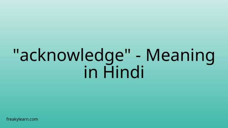 “acknowledge” Meaning in Hindi