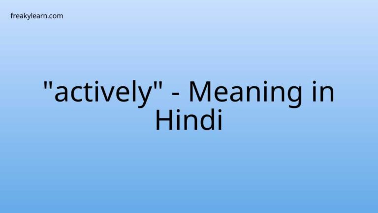 “actively” Meaning in Hindi