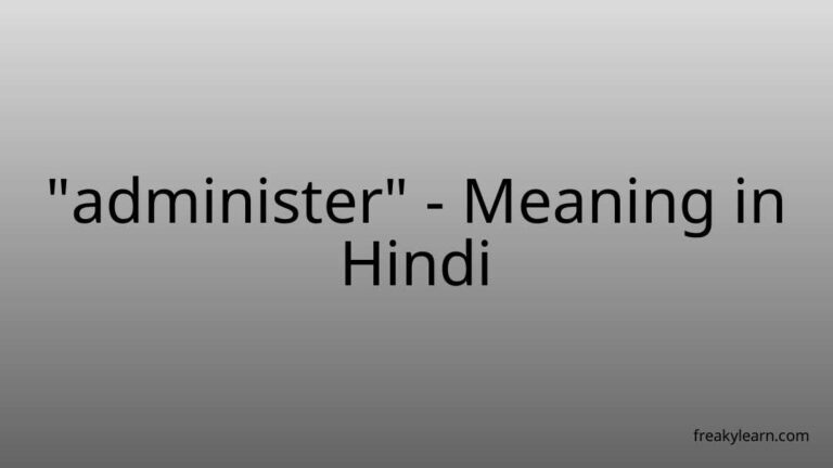 “administer” Meaning in Hindi