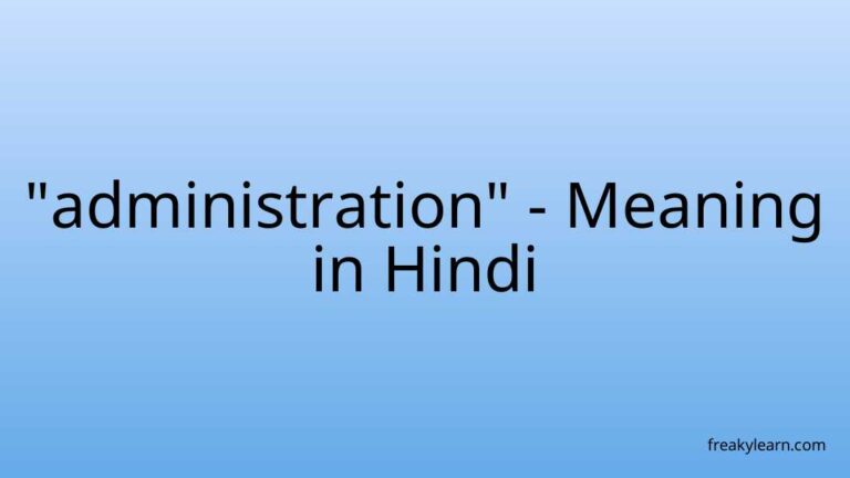 “administration” Meaning in Hindi