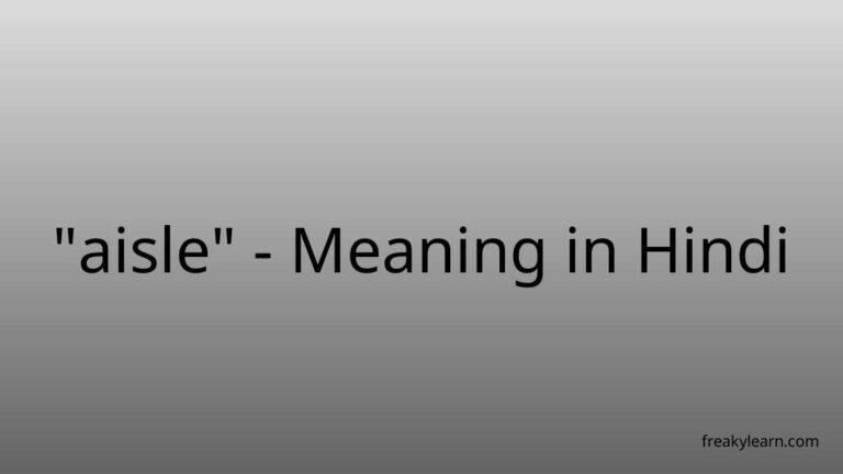 “aisle” Meaning in Hindi