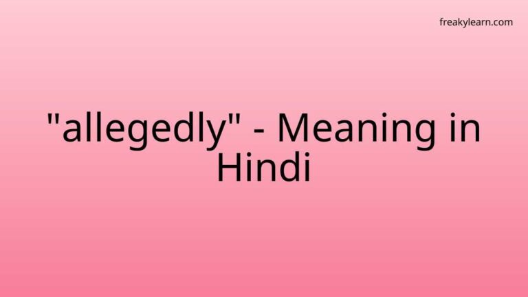 “allegedly” Meaning in Hindi