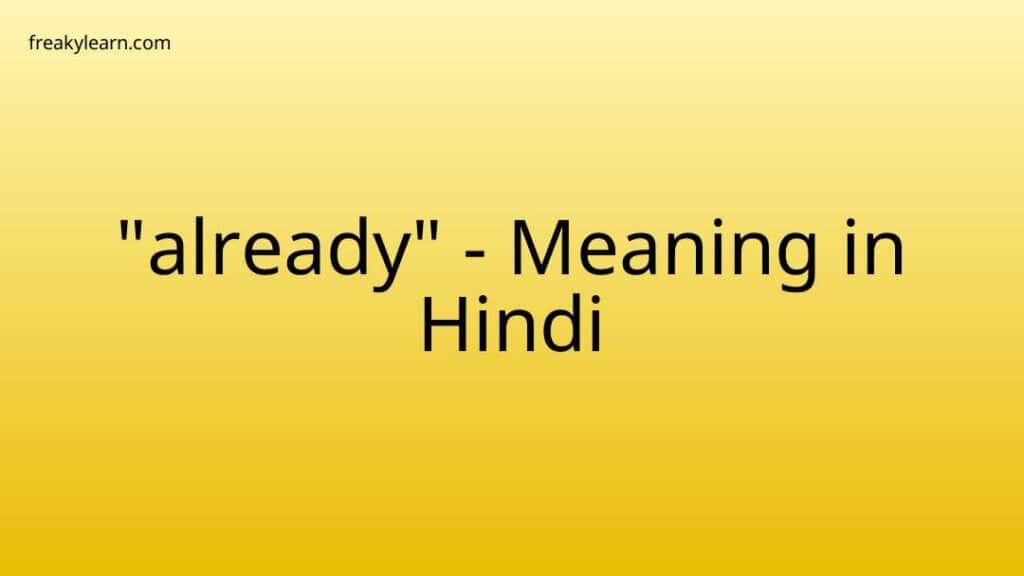 already-meaning-in-hindi-already-explained-in-hindi-already-meaning