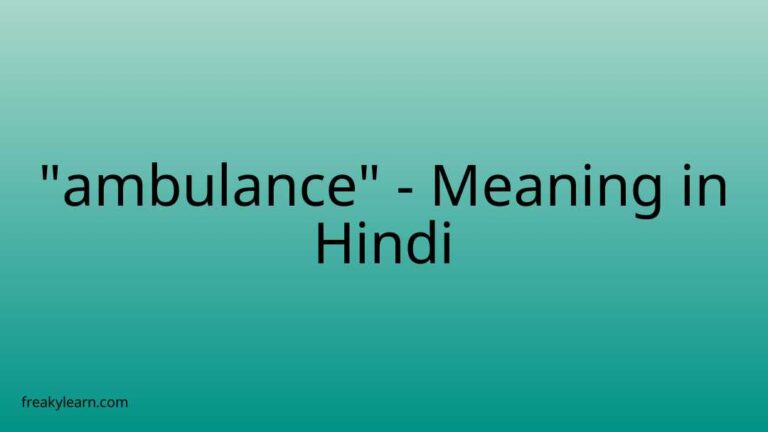 “ambulance” Meaning in Hindi