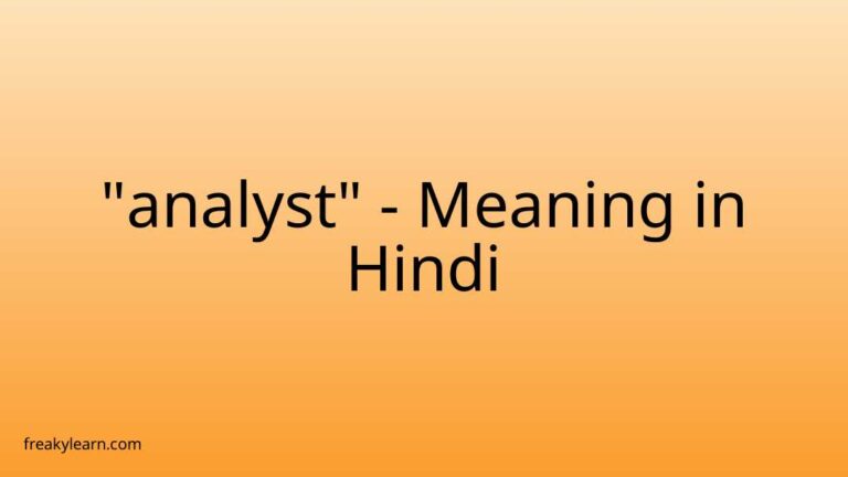 “analyst” Meaning in Hindi