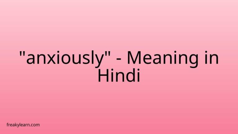 “anxiously” Meaning in Hindi