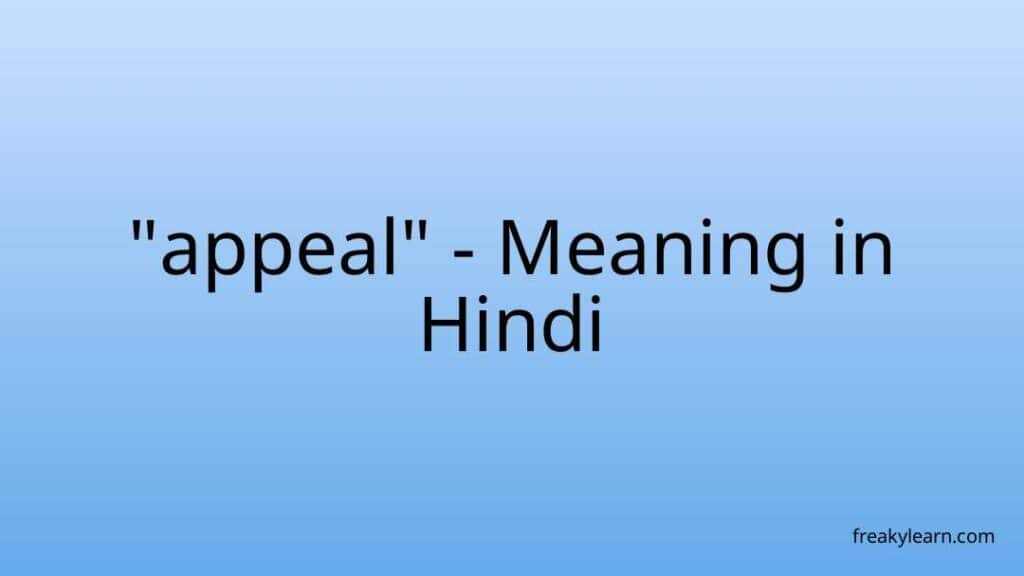 appeal-meaning-in-hindi-freakylearn