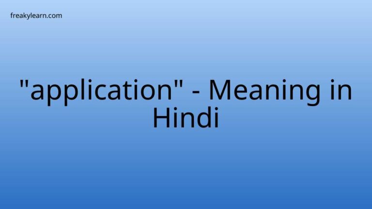 “application” Meaning in Hindi