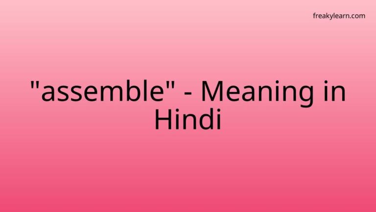 “assemble” Meaning in Hindi