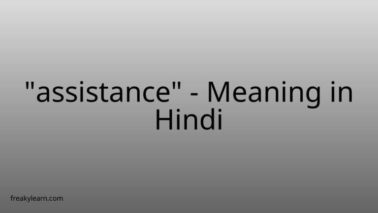 “assistance” Meaning in Hindi