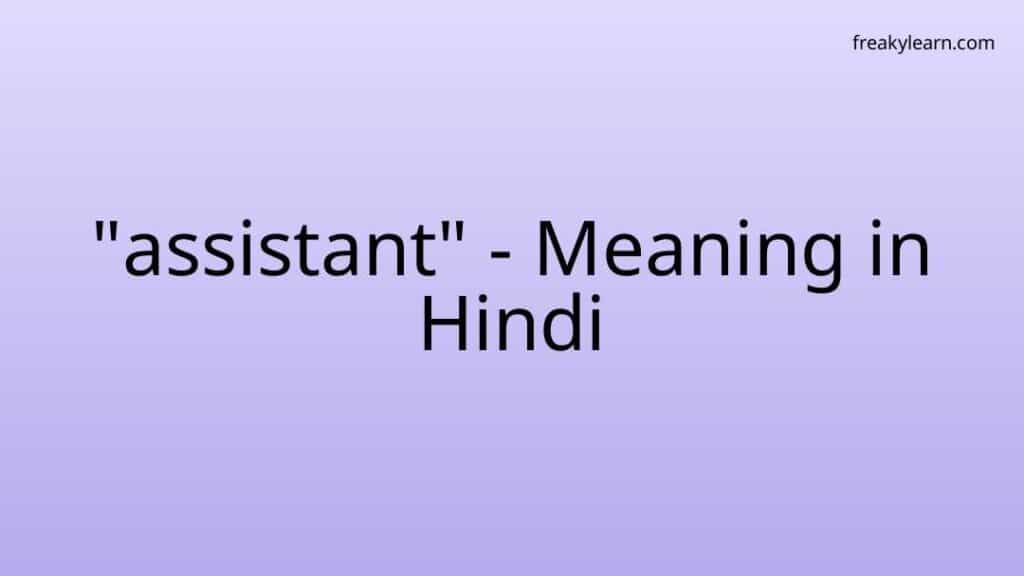 assistant-meaning-in-hindi-freakylearn