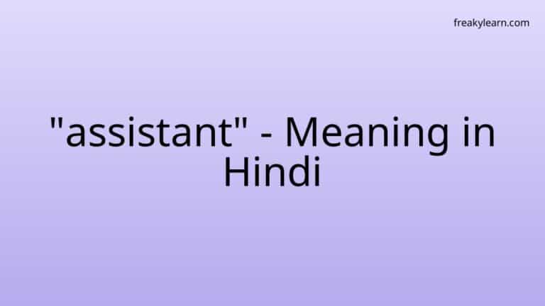 “assistant” Meaning in Hindi