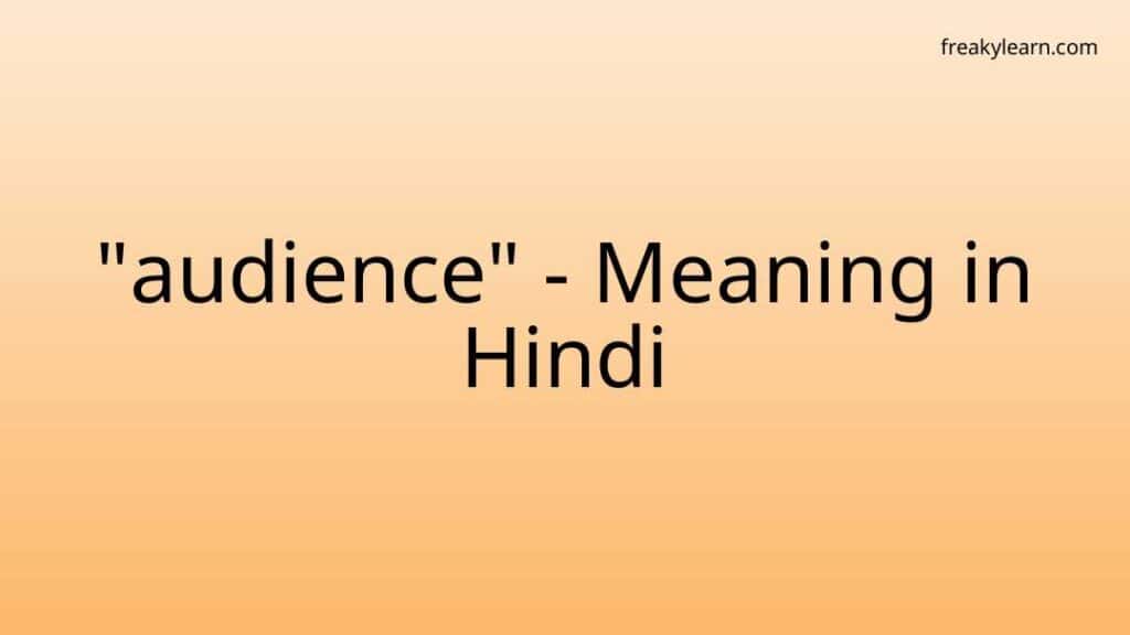 audience-meaning-in-hindi-freakylearn