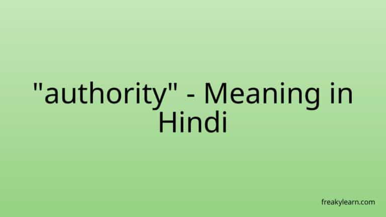 “authority” Meaning in Hindi