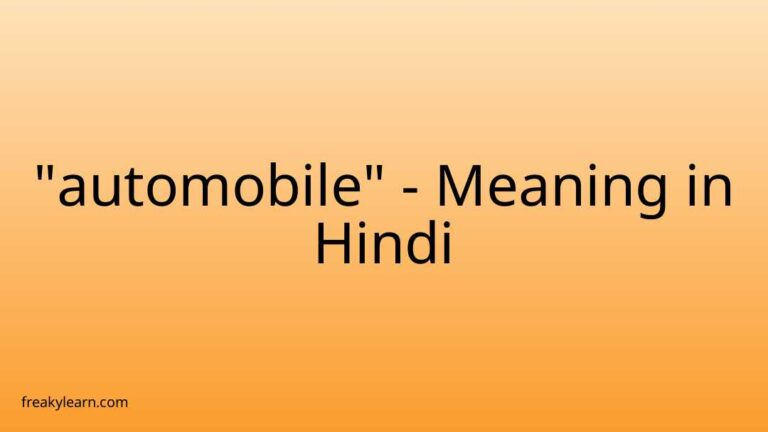 “automobile” Meaning in Hindi