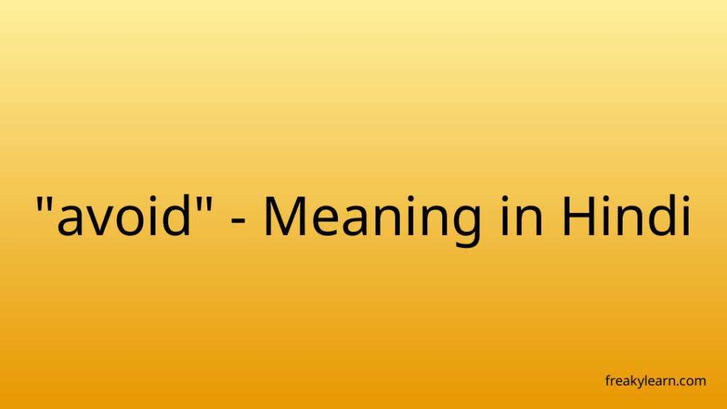 avoid-meaning-in-hindi-freakylearn