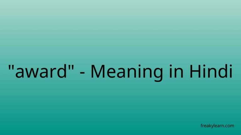 “award” Meaning in Hindi