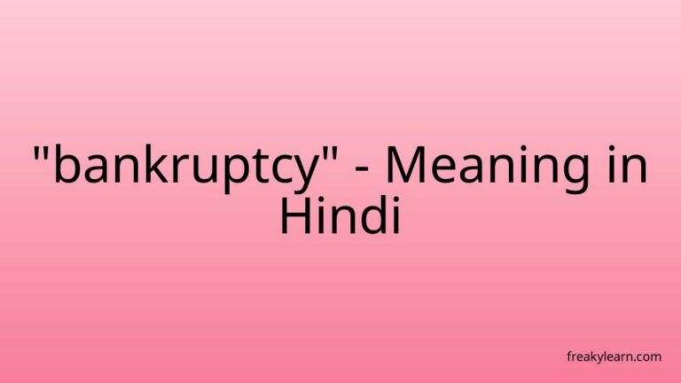 “bankruptcy” Meaning in Hindi