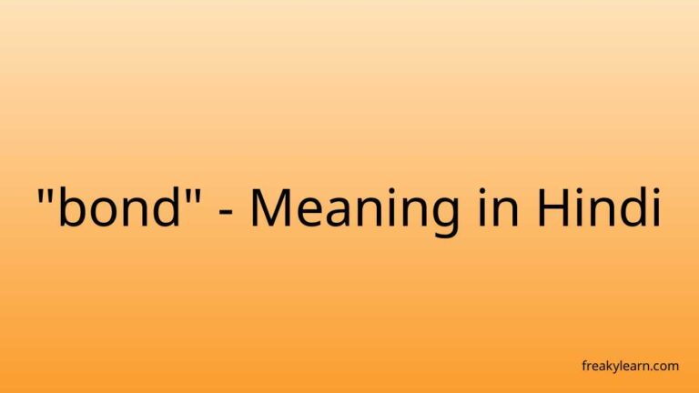 “bond” Meaning in Hindi