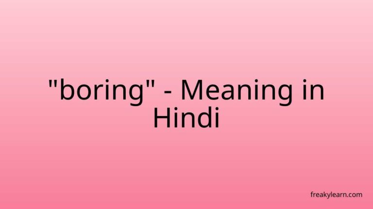 “boring” Meaning in Hindi