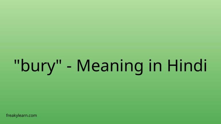 “bury” Meaning in Hindi