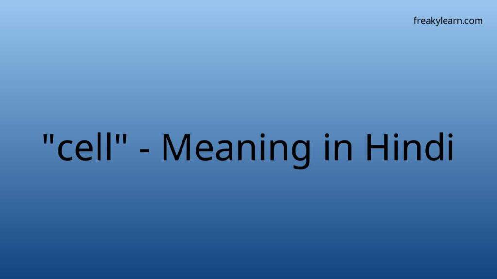 cell-meaning-in-hindi-freakylearn