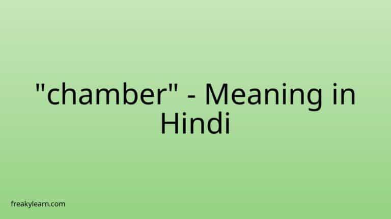 “chamber” Meaning in Hindi