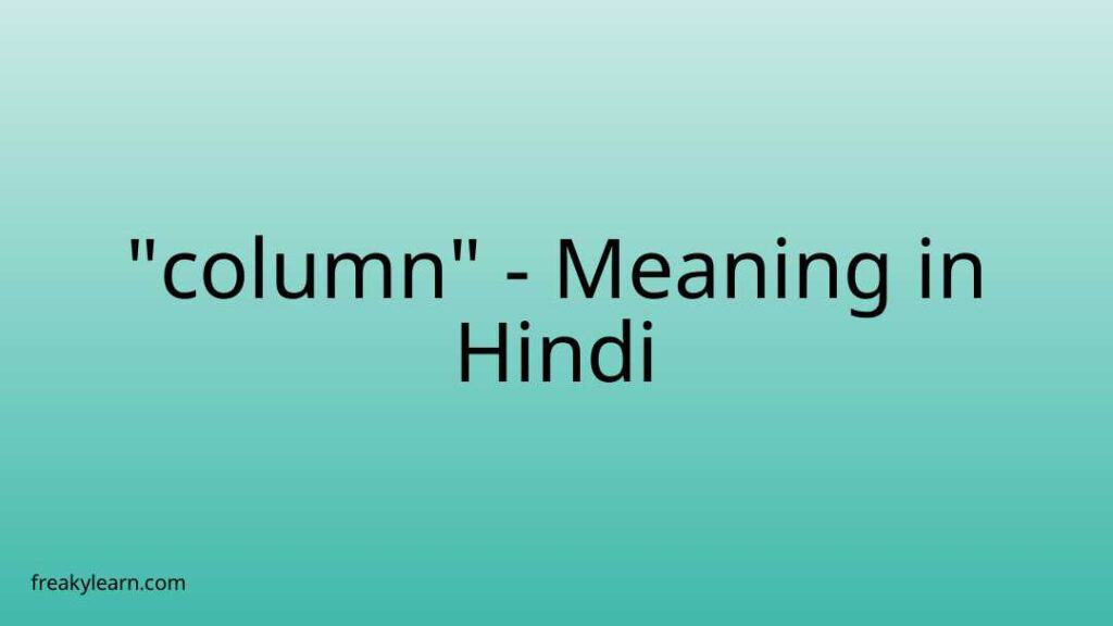 column-meaning-in-hindi-freakylearn