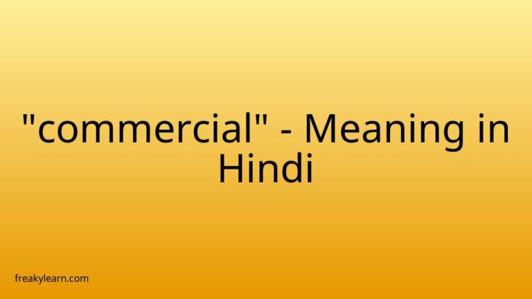 “commercial” Meaning in Hindi