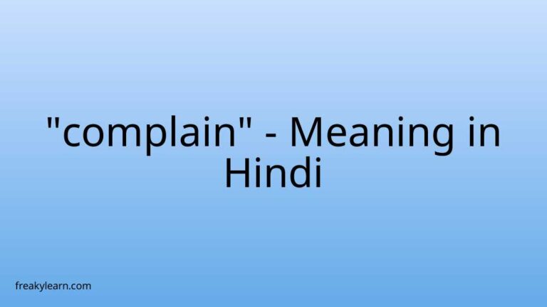 “complain” Meaning in Hindi