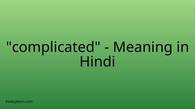 “complicated” Meaning in Hindi