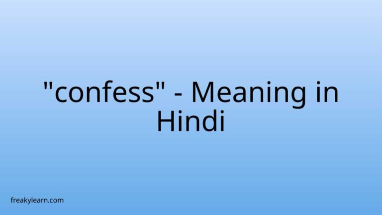 “confess” Meaning in Hindi