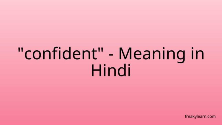 “confident” Meaning in Hindi