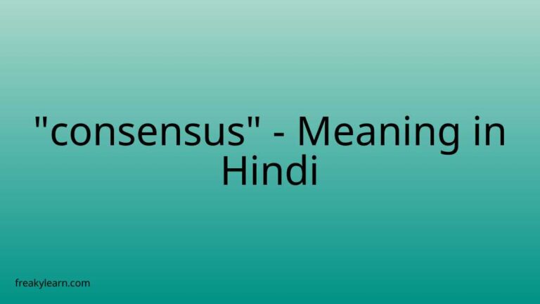 “consensus” Meaning in Hindi