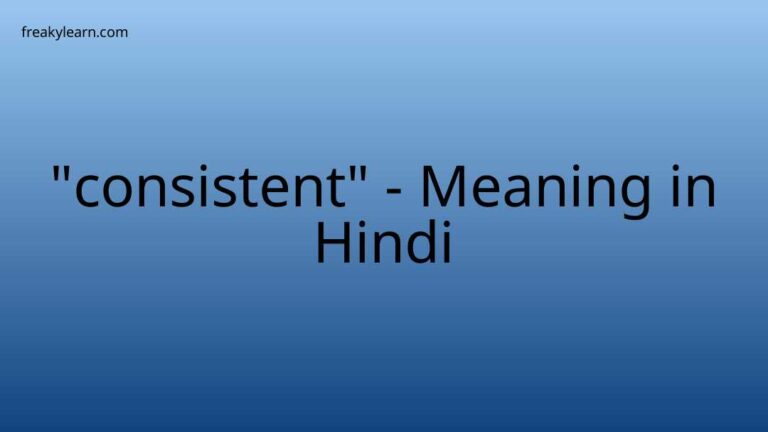 “consistent” Meaning in Hindi