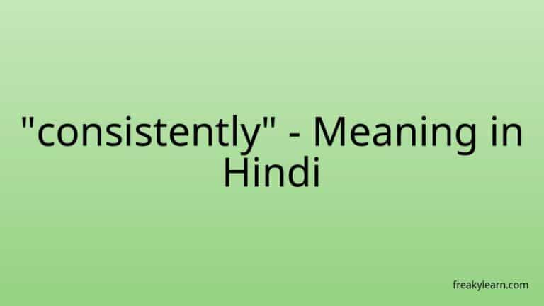 “consistently” Meaning in Hindi