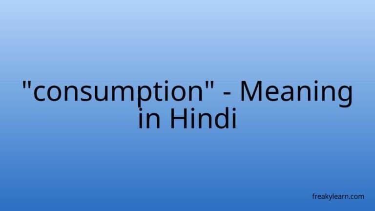 “consumption” Meaning in Hindi