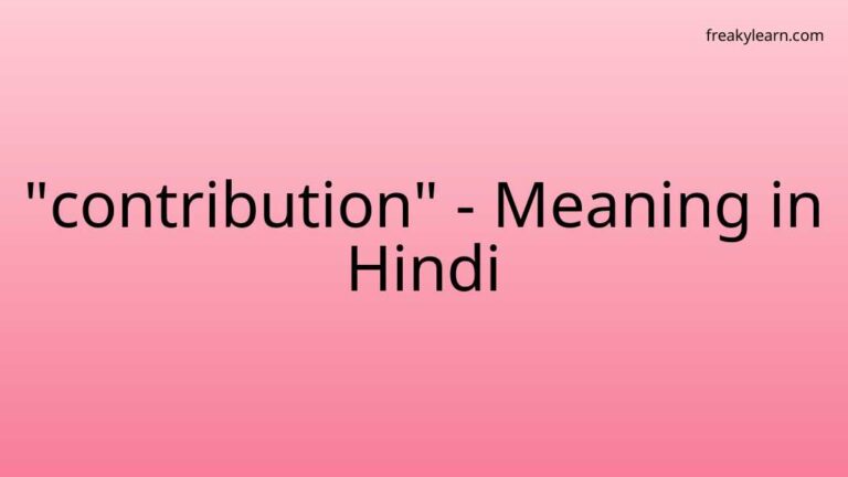 “contribution” Meaning in Hindi