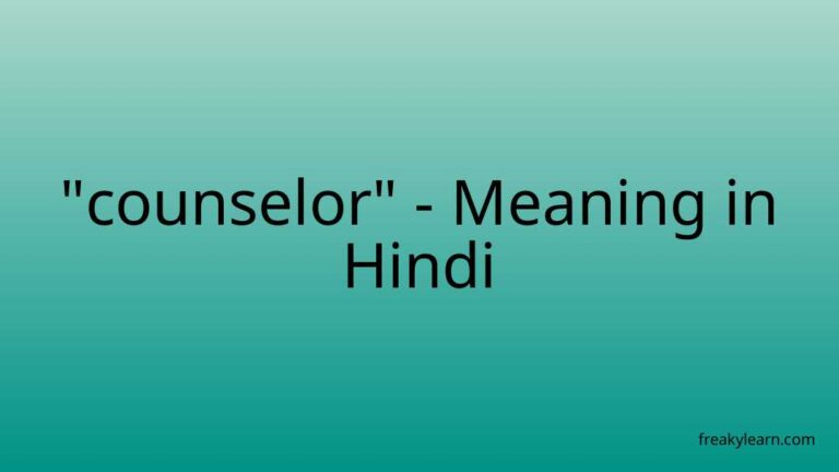 “counselor” Meaning in Hindi