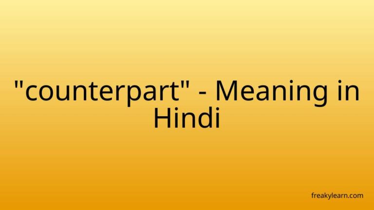 “counterpart” Meaning in Hindi