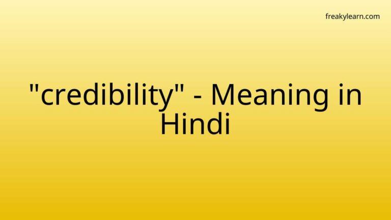 “credibility” Meaning in Hindi