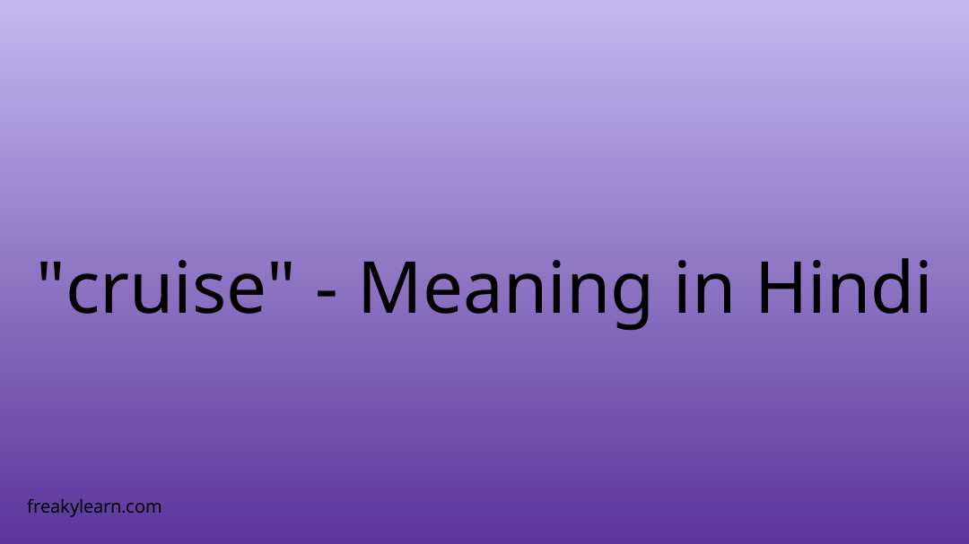 cruise meaning in hindi