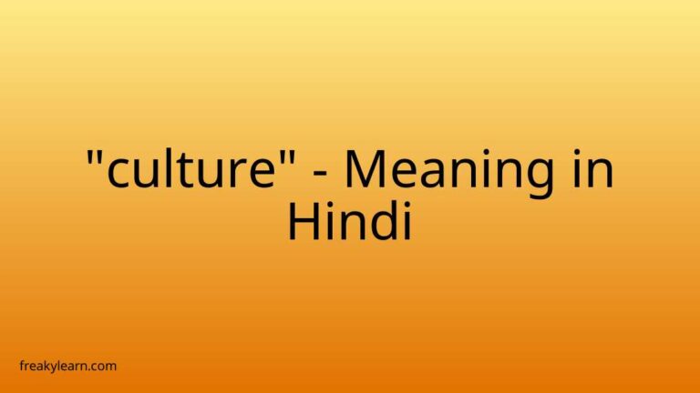 “culture” Meaning in Hindi