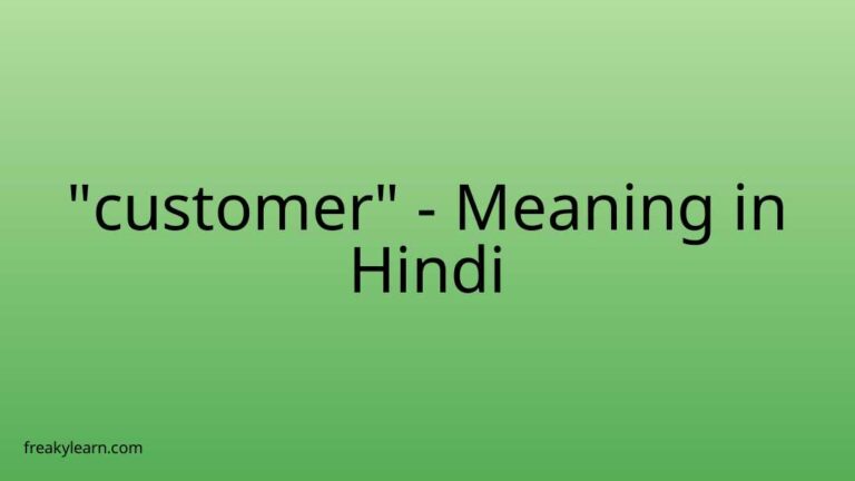 “customer” Meaning in Hindi