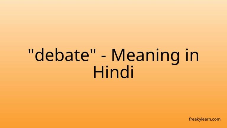 “debate” Meaning in Hindi