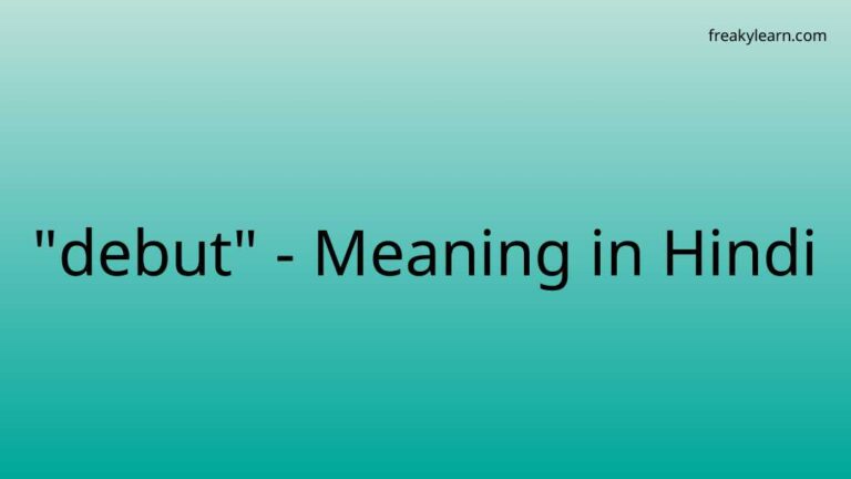 “debut” Meaning in Hindi