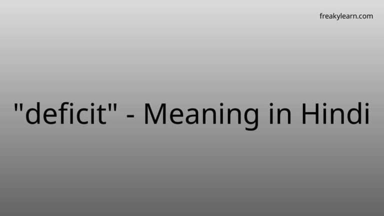 “deficit” Meaning in Hindi