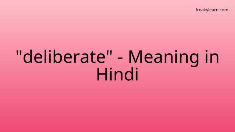 “deliberate” Meaning in Hindi